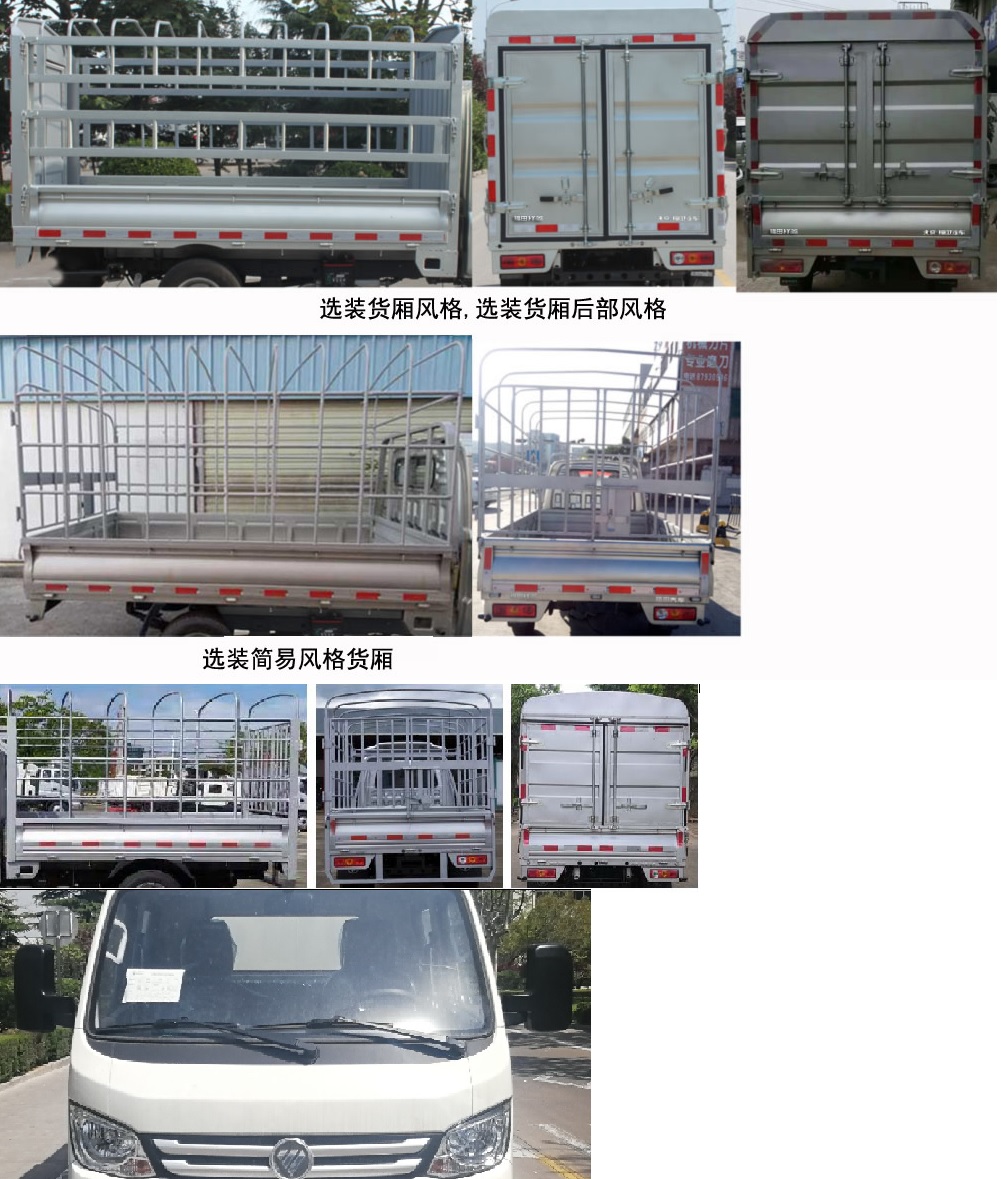 福田牌BJ5032CCY4AV5-01倉(cāng)柵式運(yùn)輸車公告圖片