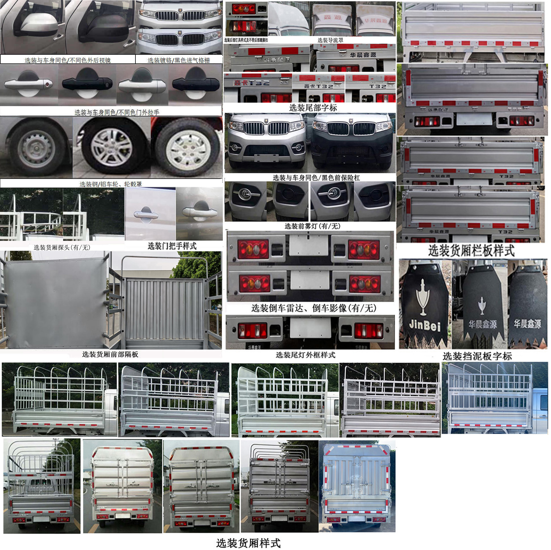 金杯牌JKC5030CCY-SS6BL3倉(cāng)柵式運(yùn)輸車公告圖片
