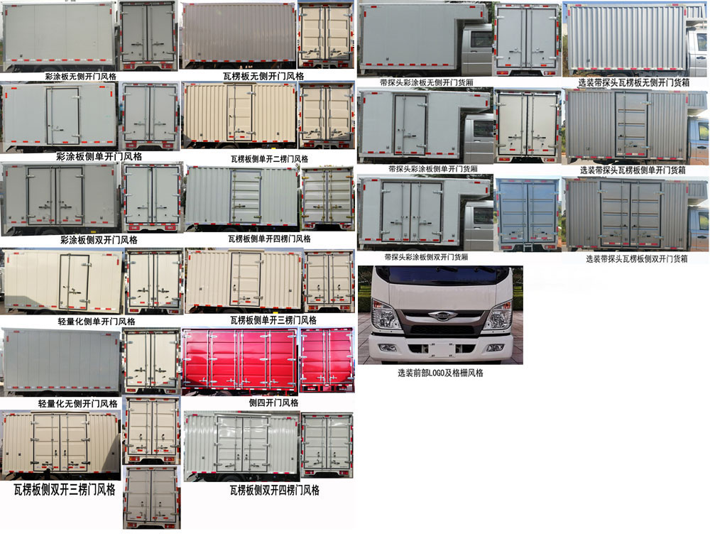 福田牌BJ5035XXY3JC5-01廂式運輸車公告圖片