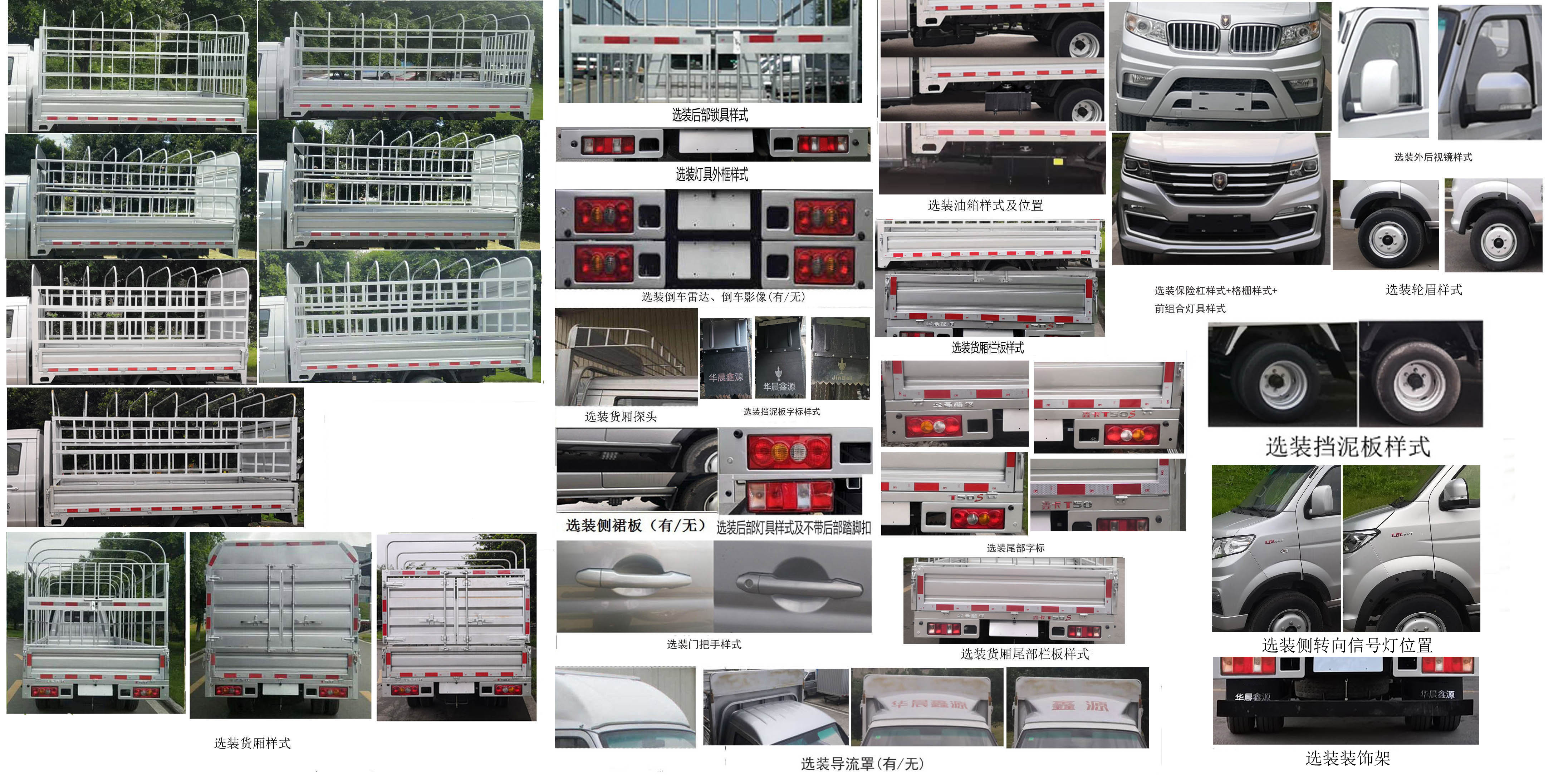 金杯牌JKC5034CCY-DV6EL1倉柵式運(yùn)輸車公告圖片