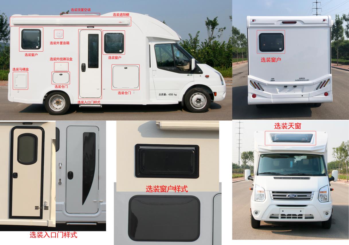 巨威牌SJW5040XLJA1旅居車公告圖片