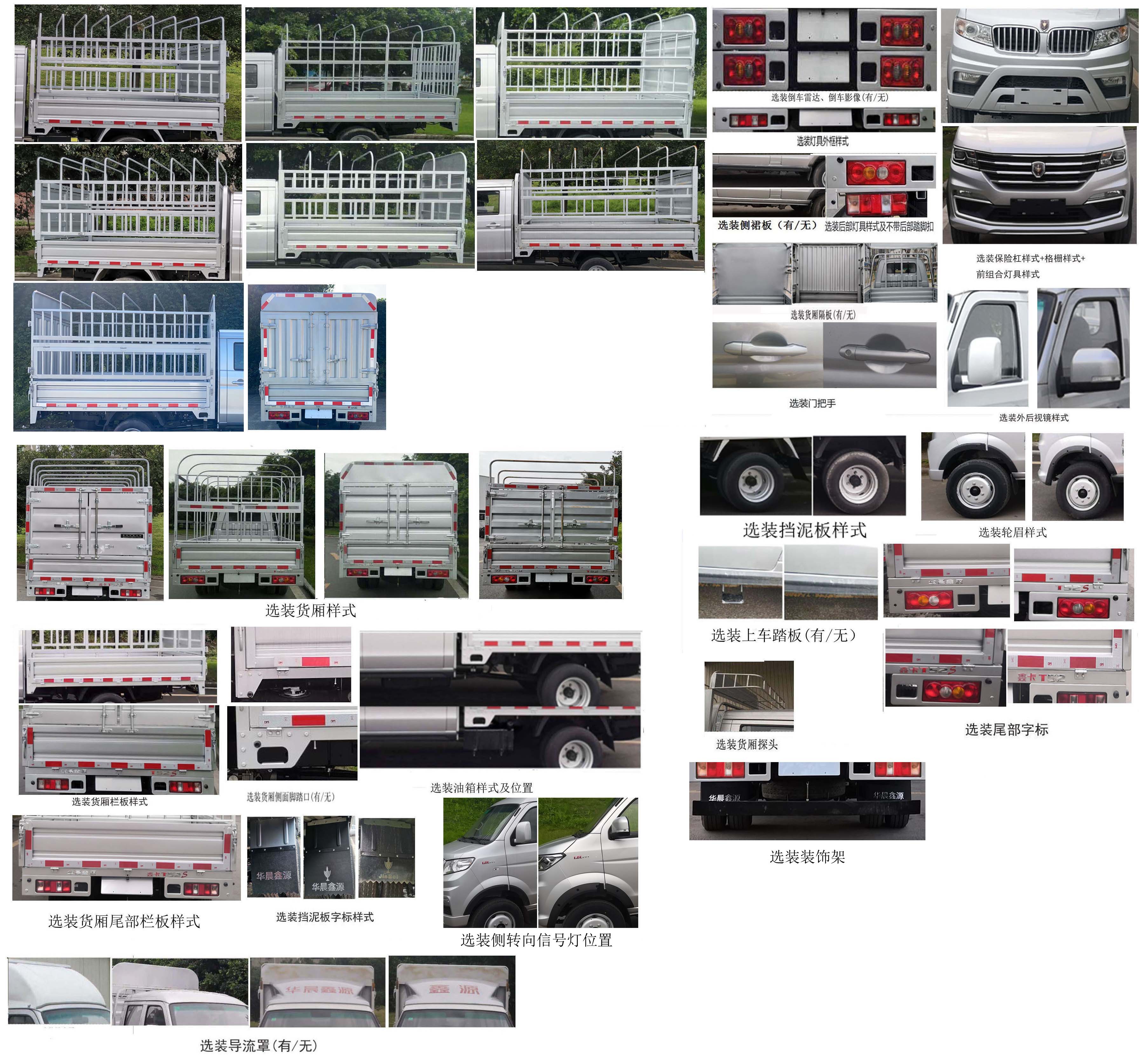 金杯牌JKC5034CCY-SV6EL1倉(cāng)柵式運(yùn)輸車公告圖片