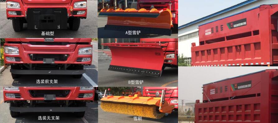 森遠(yuǎn)牌AD5259TCXZZF除雪車公告圖片