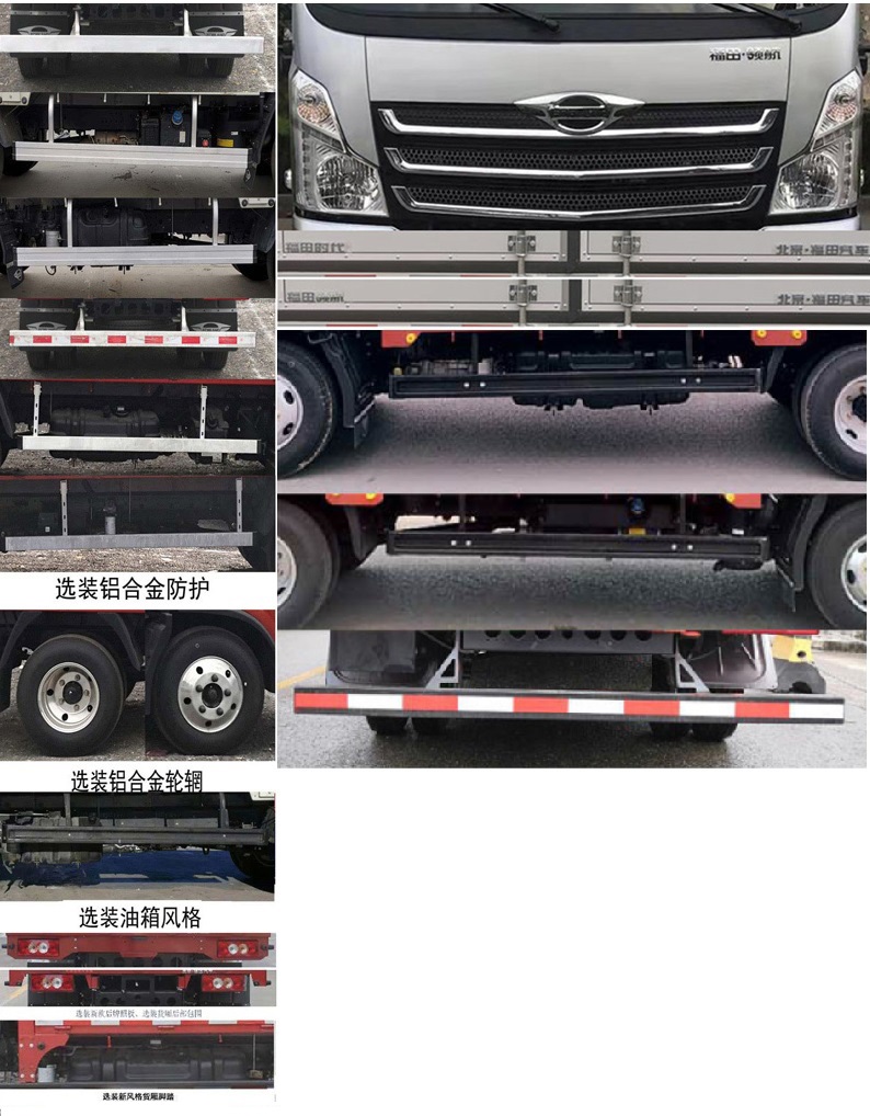 福田牌BJ5046CCY9JBA-04倉柵式運輸車公告圖片