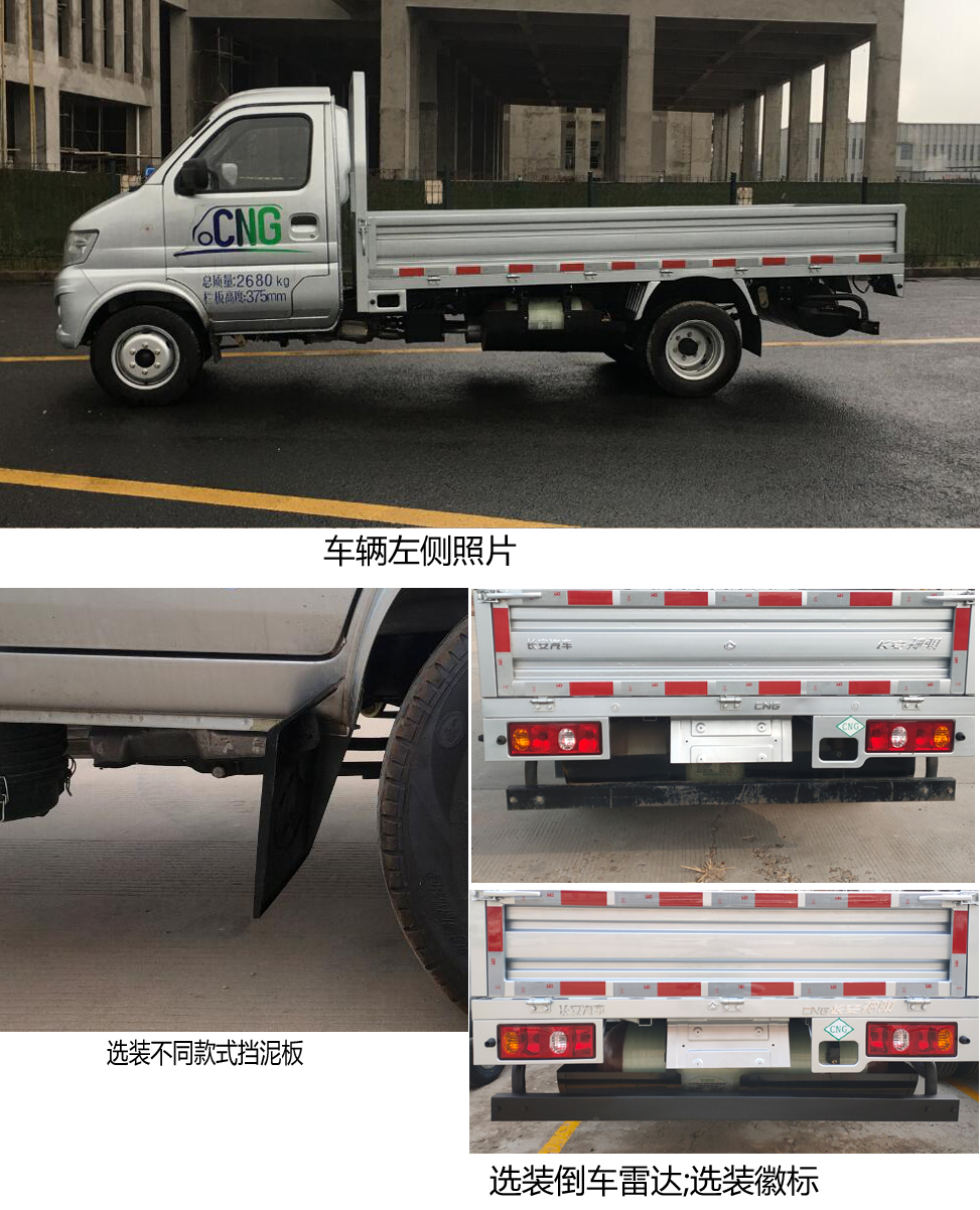 SC1031DBAA6CNG 长安牌105马力单桥CNG3.4米国六载货汽车图片