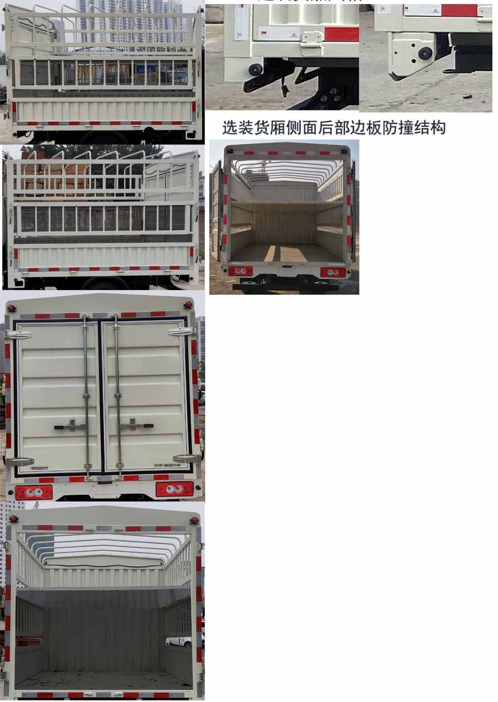 福田牌BJ5043CCY9ABA-02仓栅式运输车公告图片
