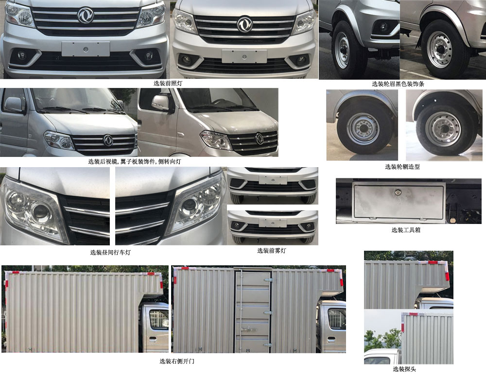 東風牌DXK5031XXYK12H8廂式運輸車公告圖片