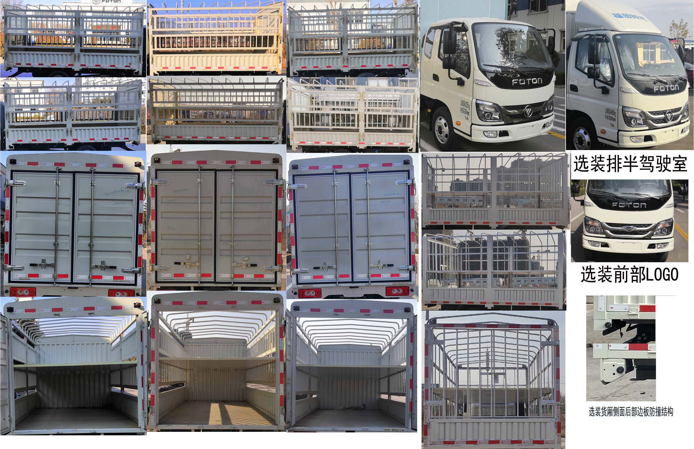 福田牌BJ5043CCY9JBA-02仓栅式运输车公告图片