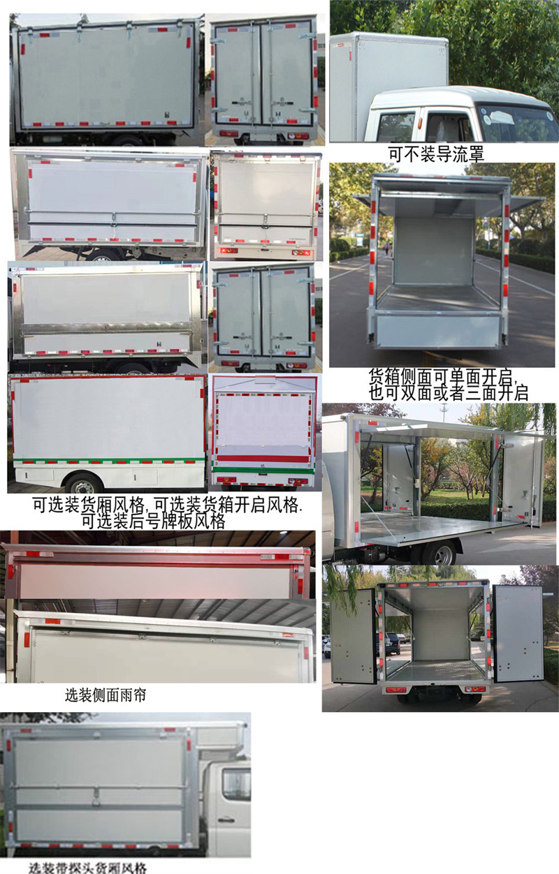 福田牌BJ5030XYK4AV4-51翼開啟廂式車公告圖片