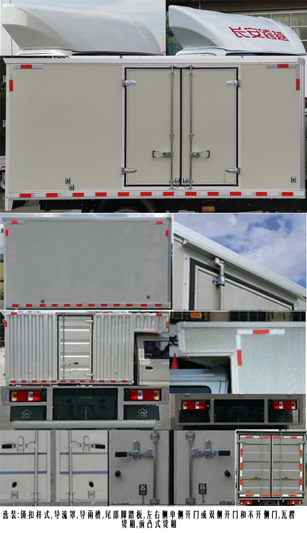 長(zhǎng)安牌SC5040XXYUFD62廂式運(yùn)輸車公告圖片