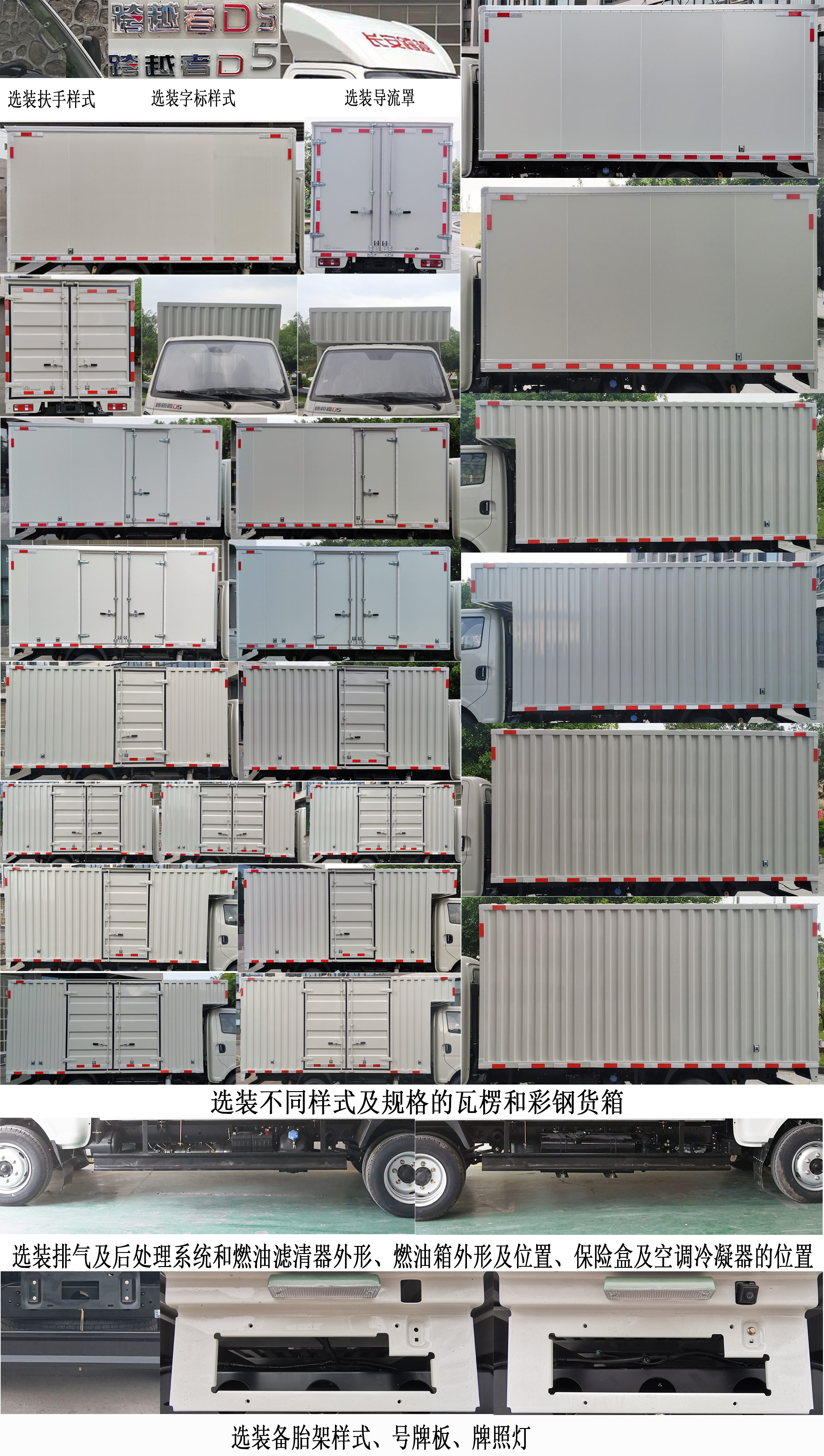 長(zhǎng)安牌SC5040XXYUFD62廂式運(yùn)輸車公告圖片