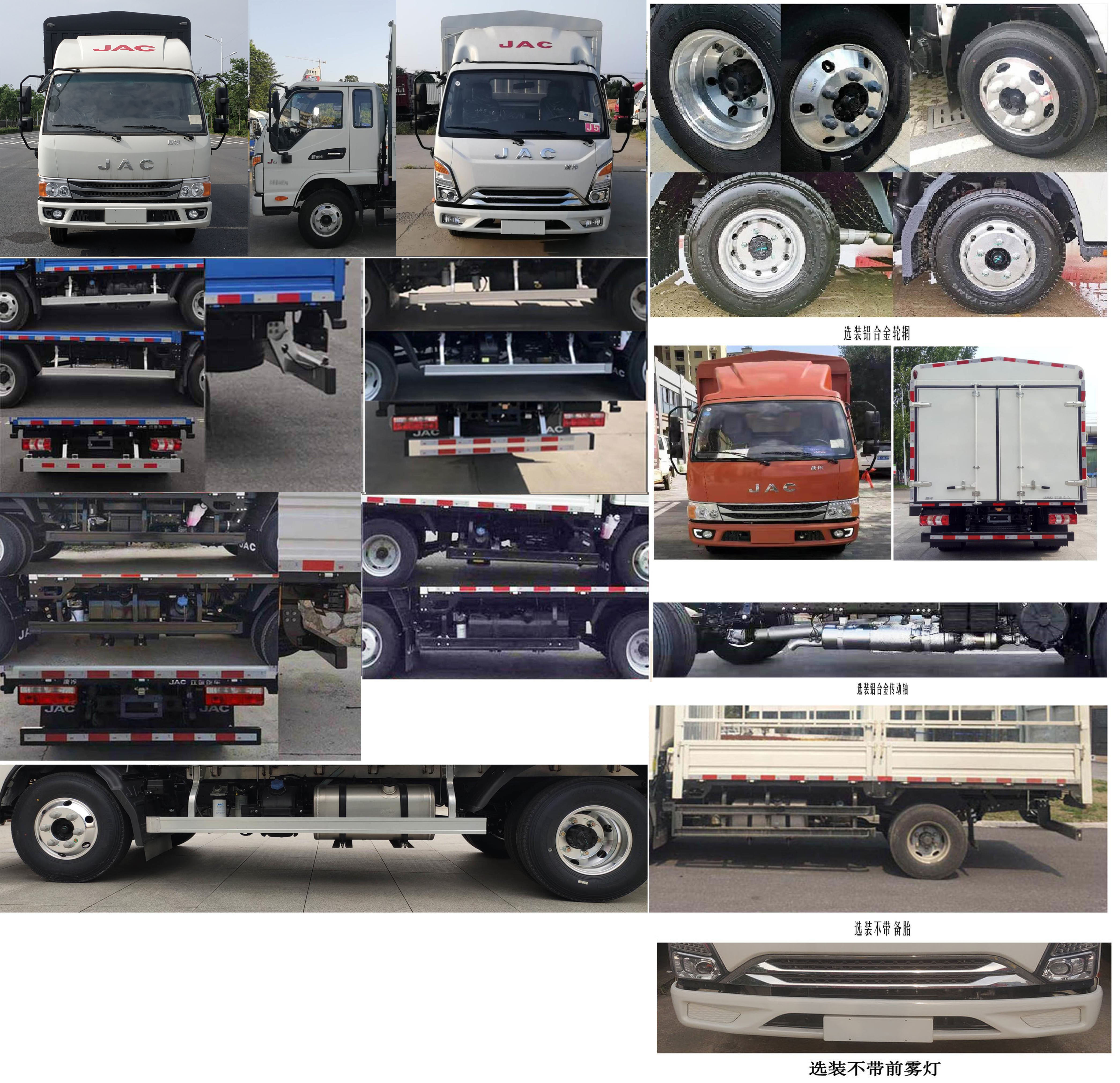 江淮牌HFC5043CCYP21K1C7S-1倉(cāng)柵式運(yùn)輸車(chē)公告圖片