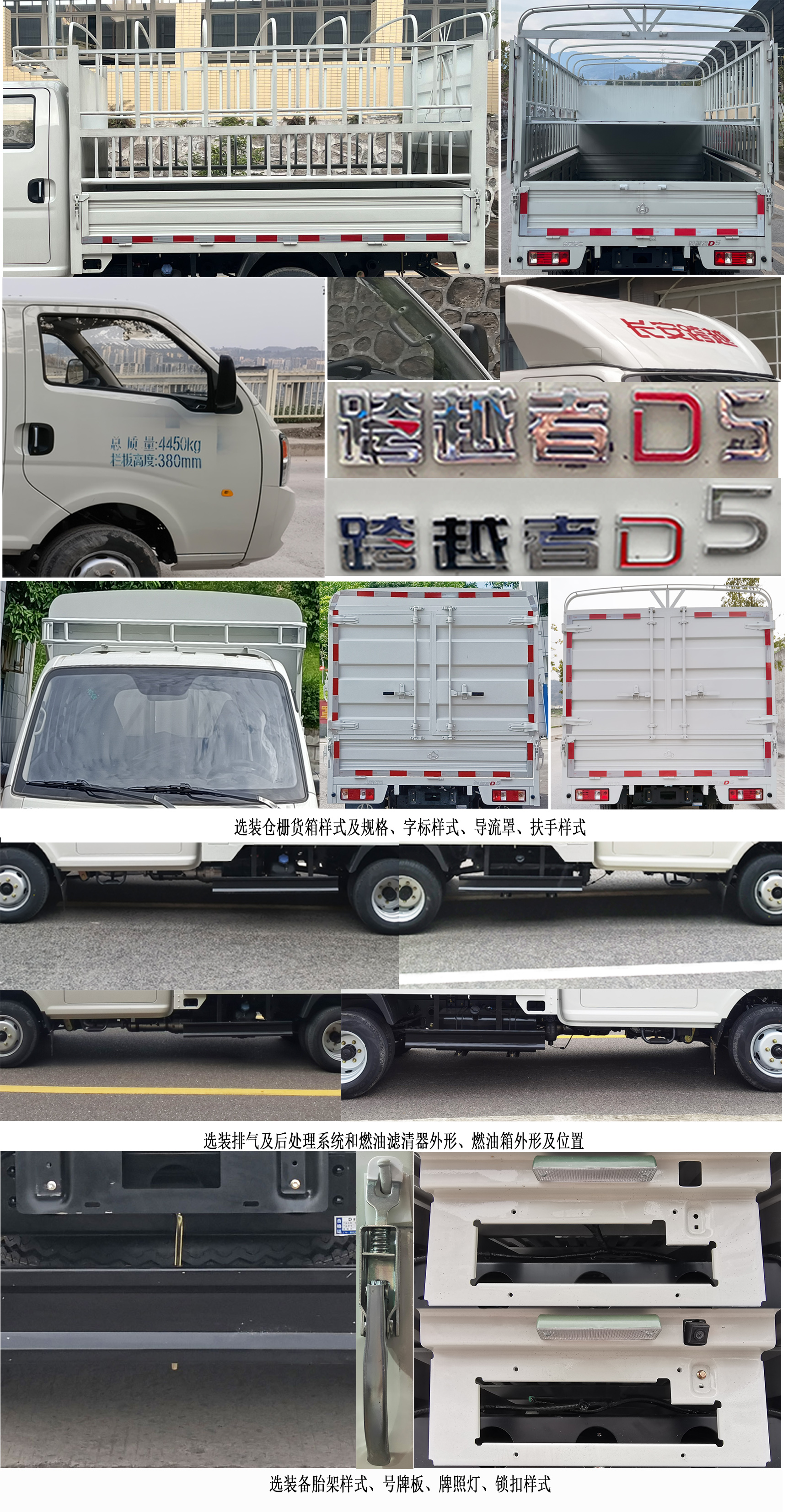 長安牌SC5040CCYUFS61倉柵式運輸車公告圖片