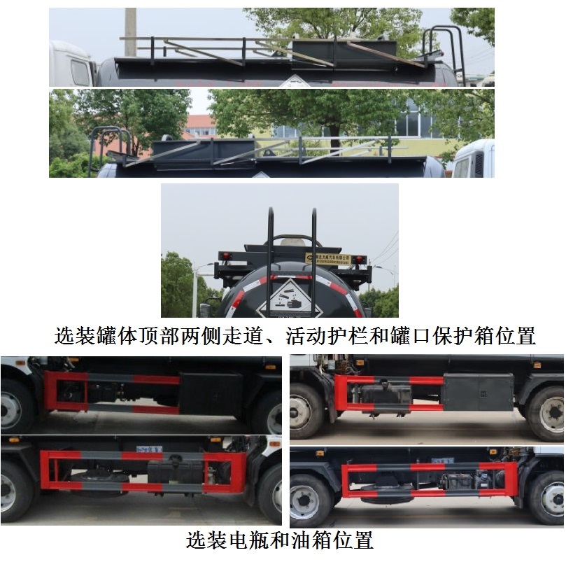 中汽力威牌HLW5120GFWEQ6腐蝕性物品罐式運(yùn)輸車公告圖片