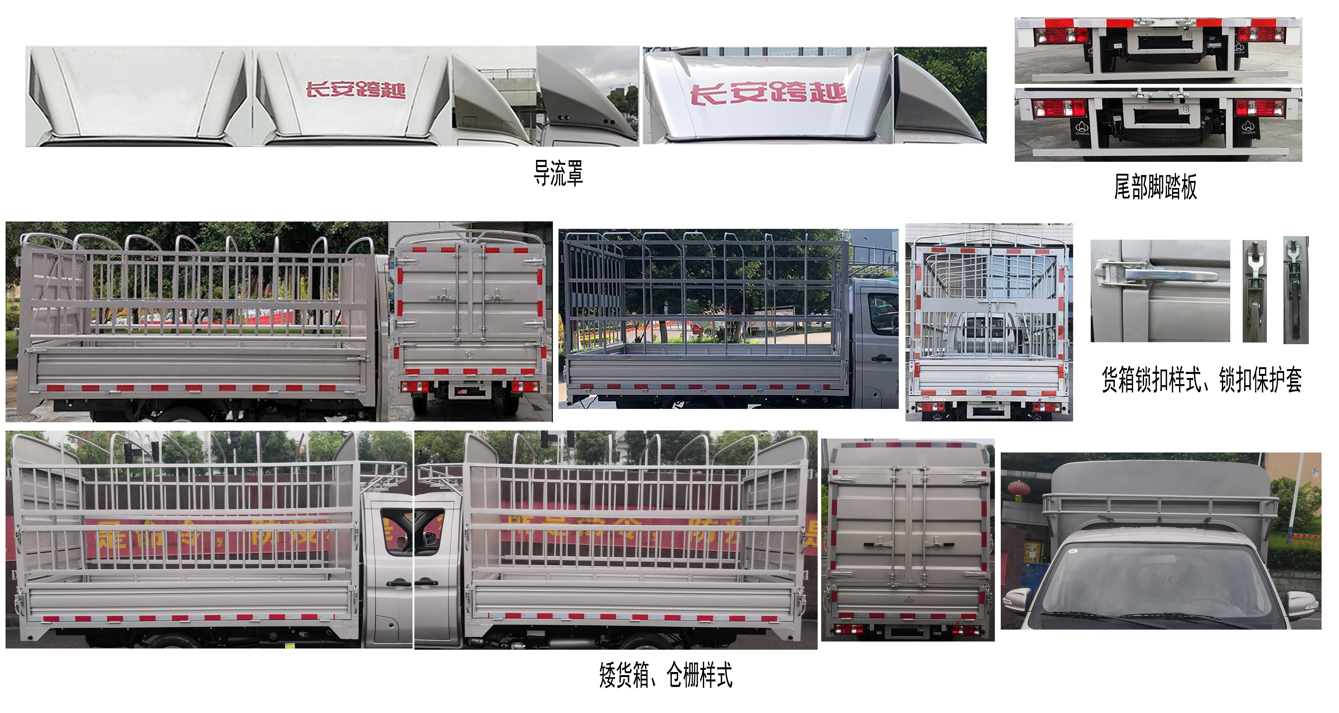 長安牌SC5031CCYXDD6B1倉柵式運(yùn)輸車公告圖片
