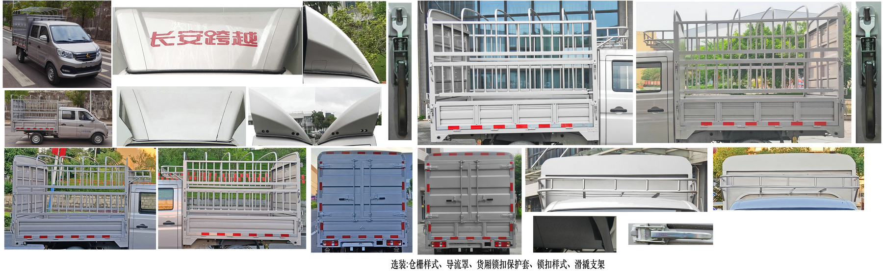 长安牌SC5031CCYTMS6B1仓栅式运输车公告图片