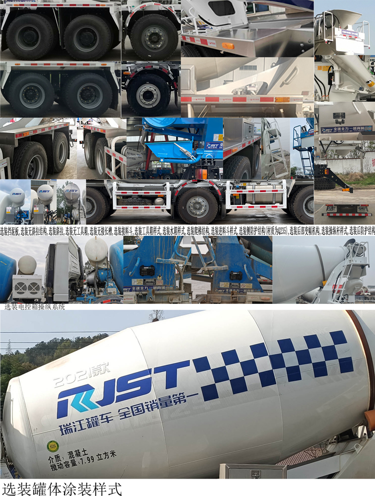 瑞江牌WL5310GJBBJ28混凝土攪拌運(yùn)輸車公告圖片