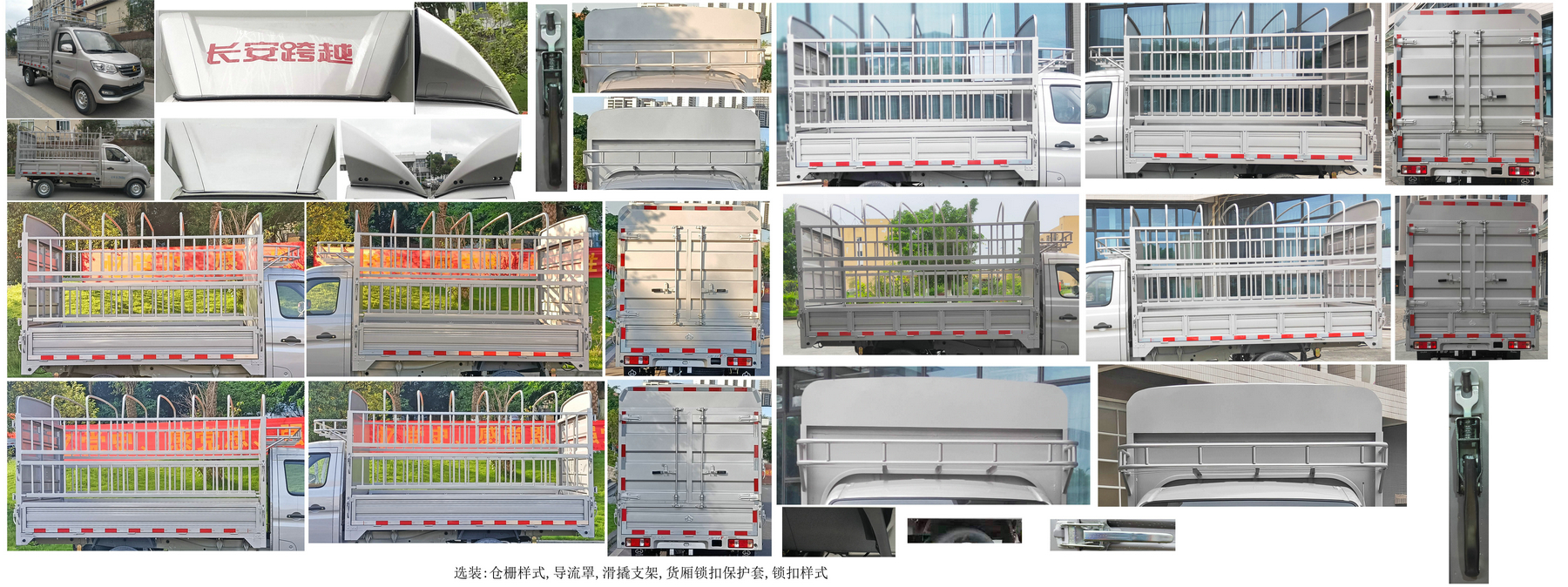 长安牌SC5031CCYTMD6B1仓栅式运输车公告图片