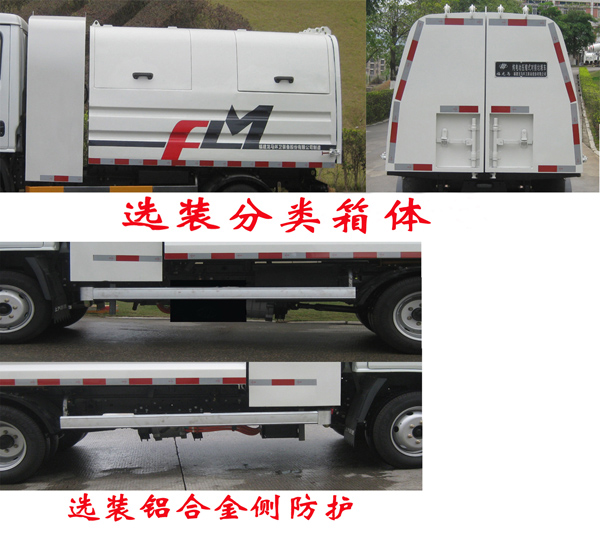 福龍馬牌FLM5040ZDJNJBEV純電動壓縮式對接垃圾車公告圖片
