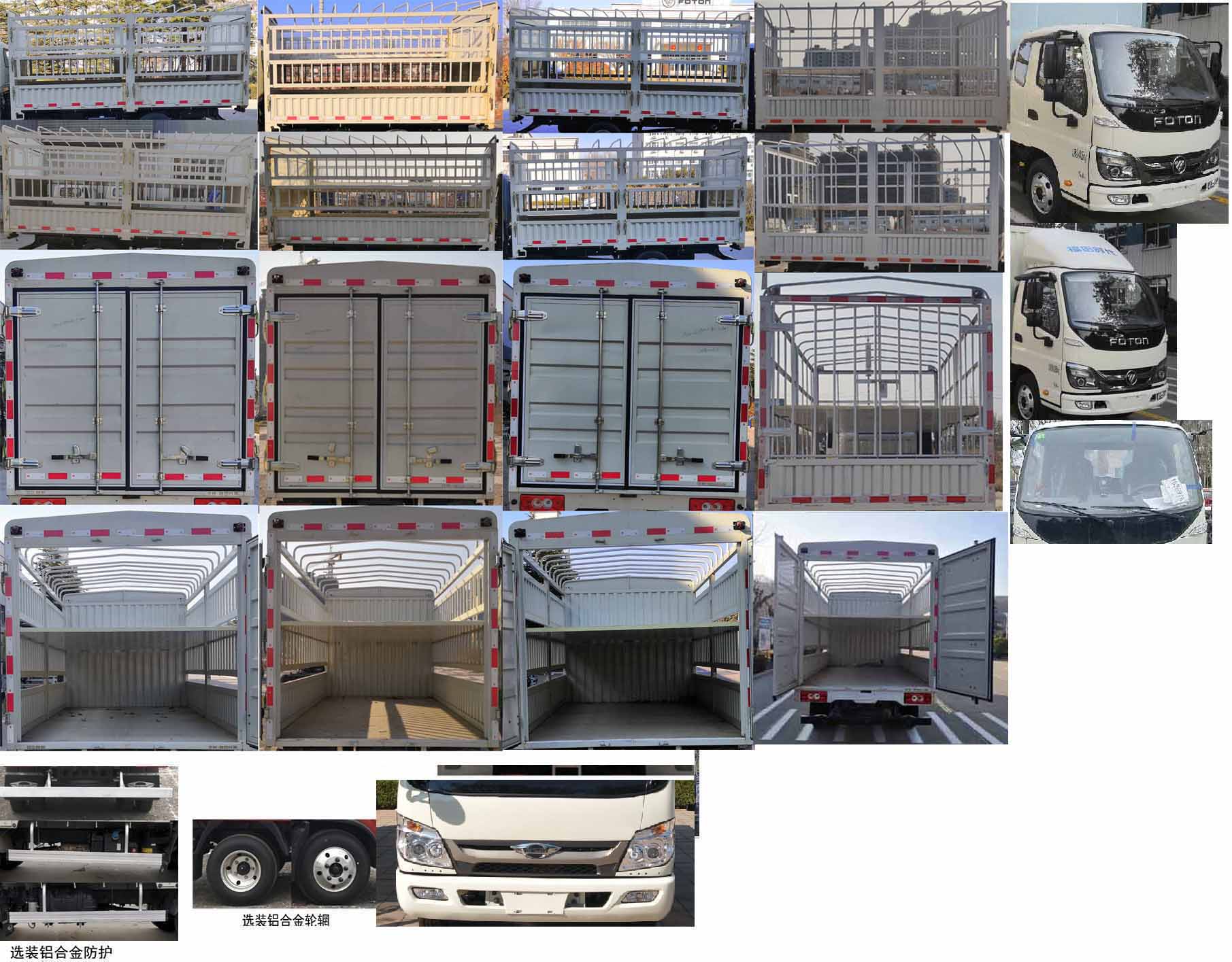 福田牌BJ5045CCY8JB5-58倉(cāng)柵式運(yùn)輸車(chē)公告圖片