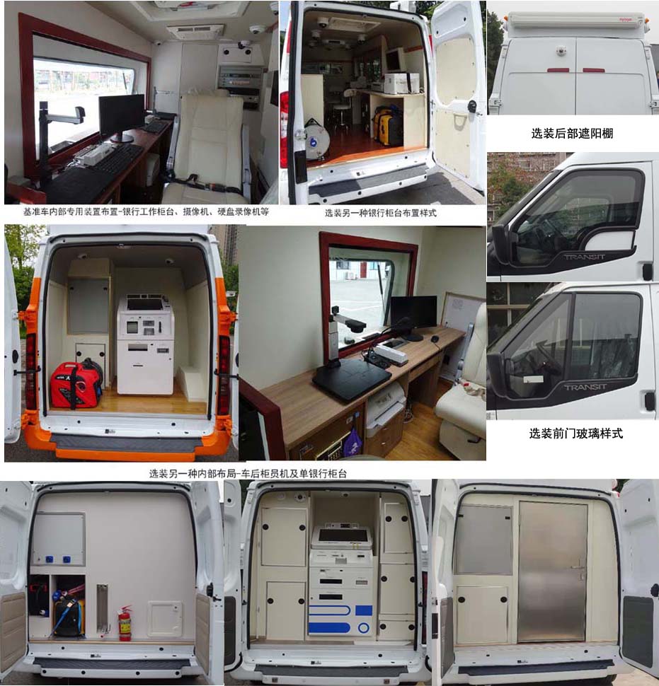 圣路牌SLT5042XYAE1L銀行車公告圖片