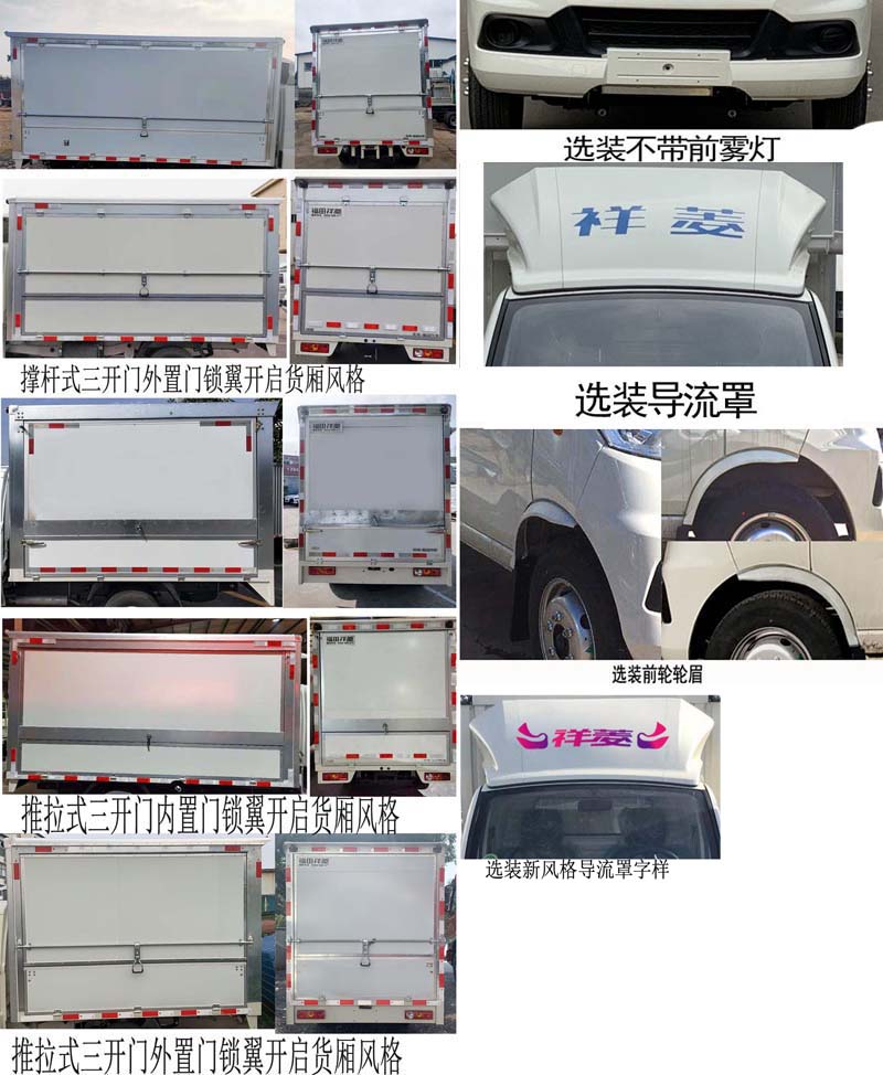 福田牌BJ5030XYK5JV7-51翼開啟廂式車公告圖片