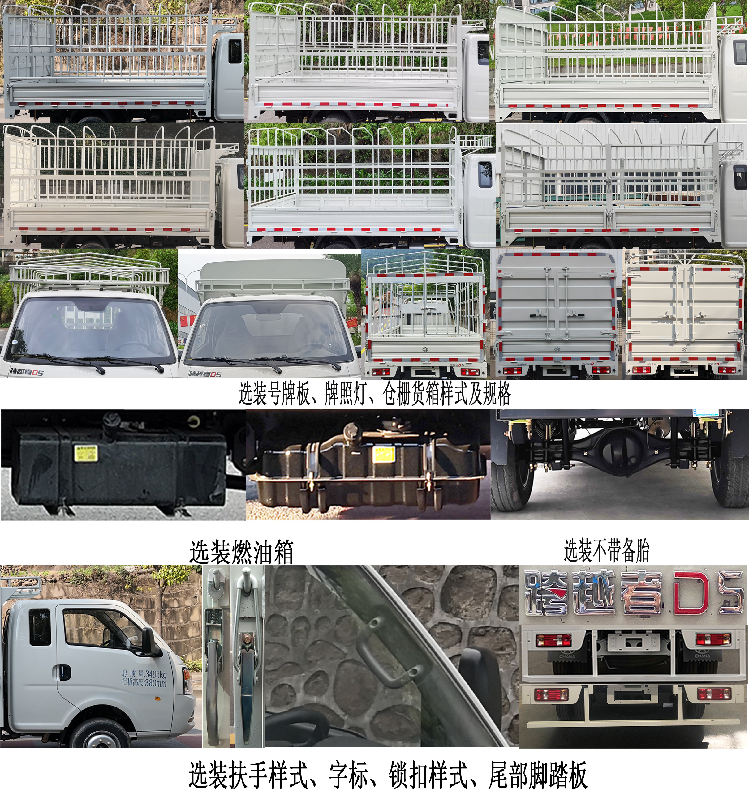 长安牌SC5031CCYUFW65仓栅式运输车公告图片