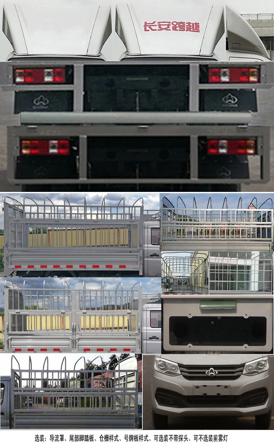 長安牌SC5024CCYXDD6B1倉柵式運(yùn)輸車公告圖片