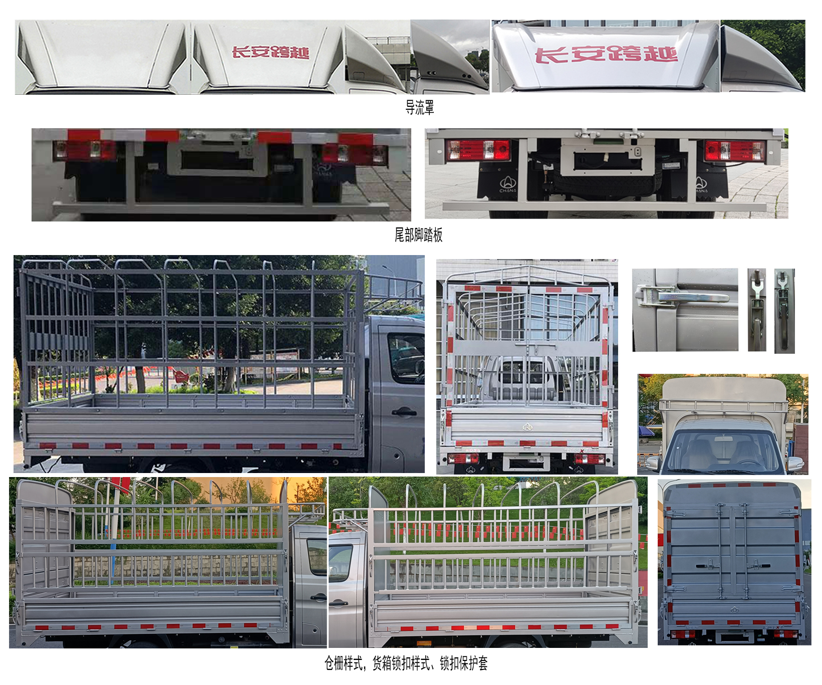 長安牌SC5024CCYXDD6B1倉柵式運(yùn)輸車公告圖片