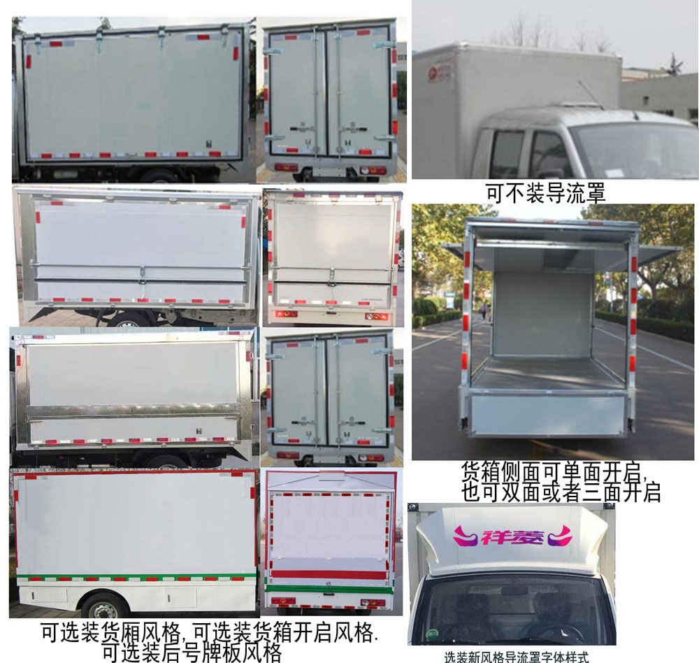 福田牌BJ5020XYK2AV5-04翼開啟廂式車公告圖片