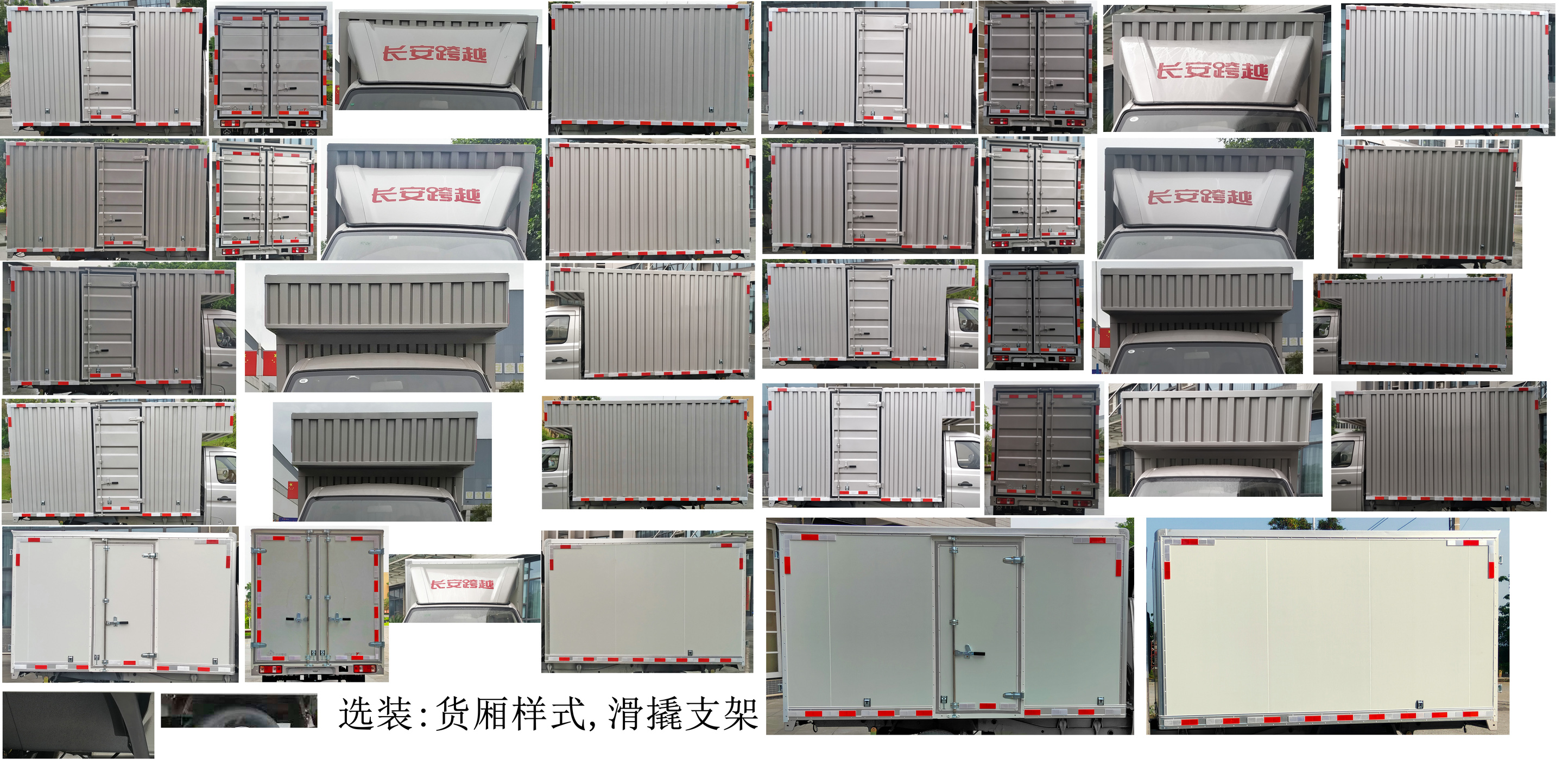 長(zhǎng)安牌SC5021XXYTMD6B1廂式運(yùn)輸車公告圖片