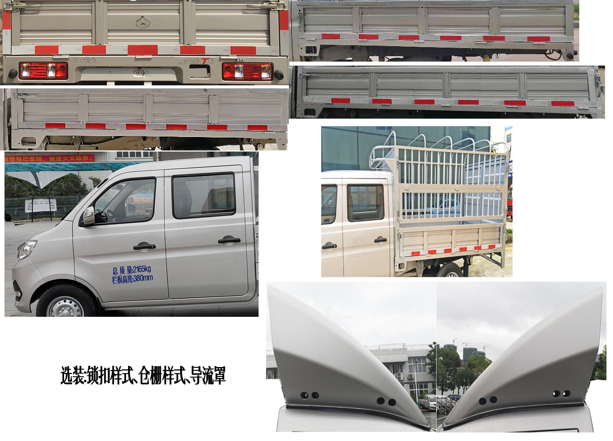 長安牌SC5021CCYTMS6B1倉柵式運輸車公告圖片