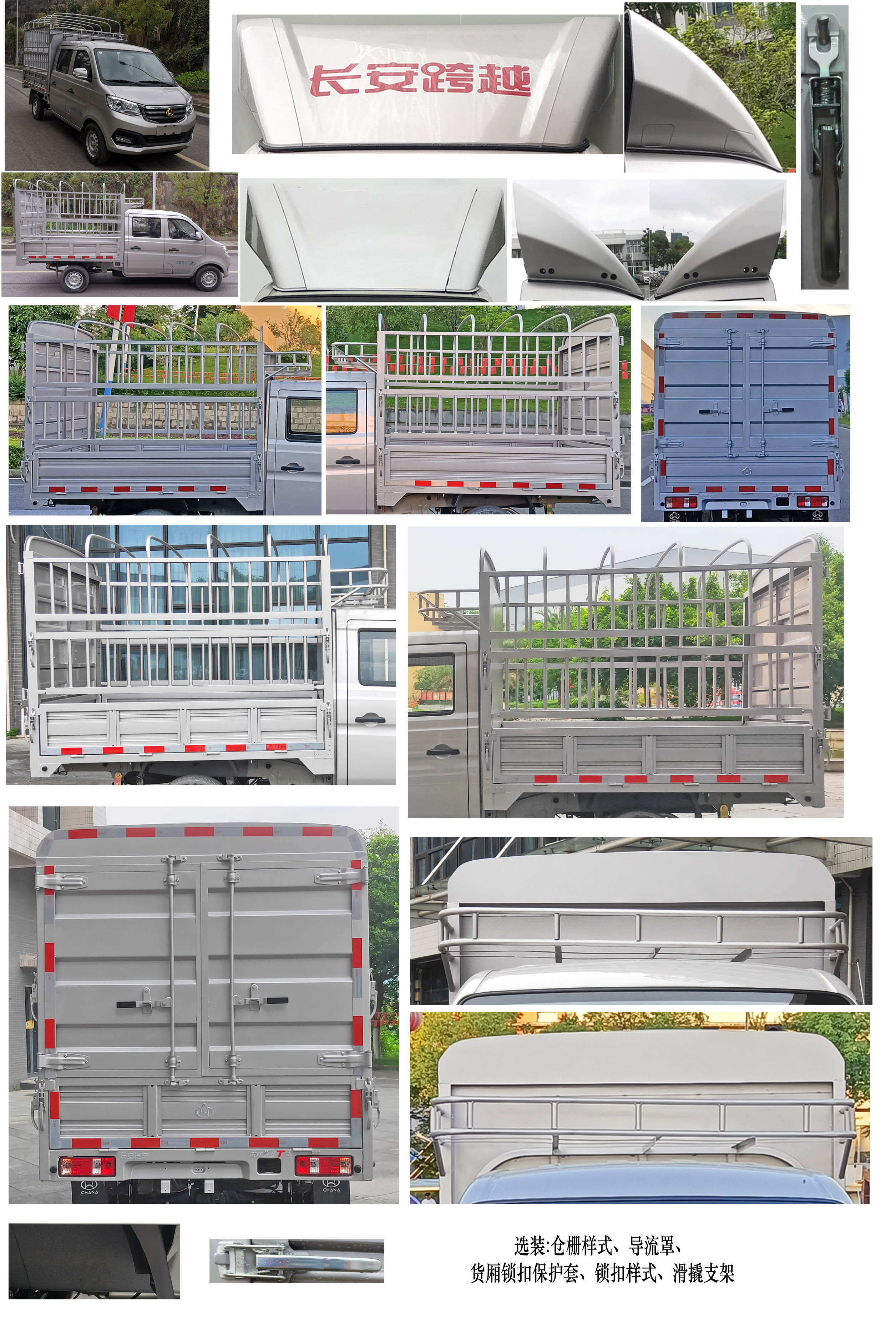 長安牌SC5021CCYTMS6B1倉柵式運輸車公告圖片