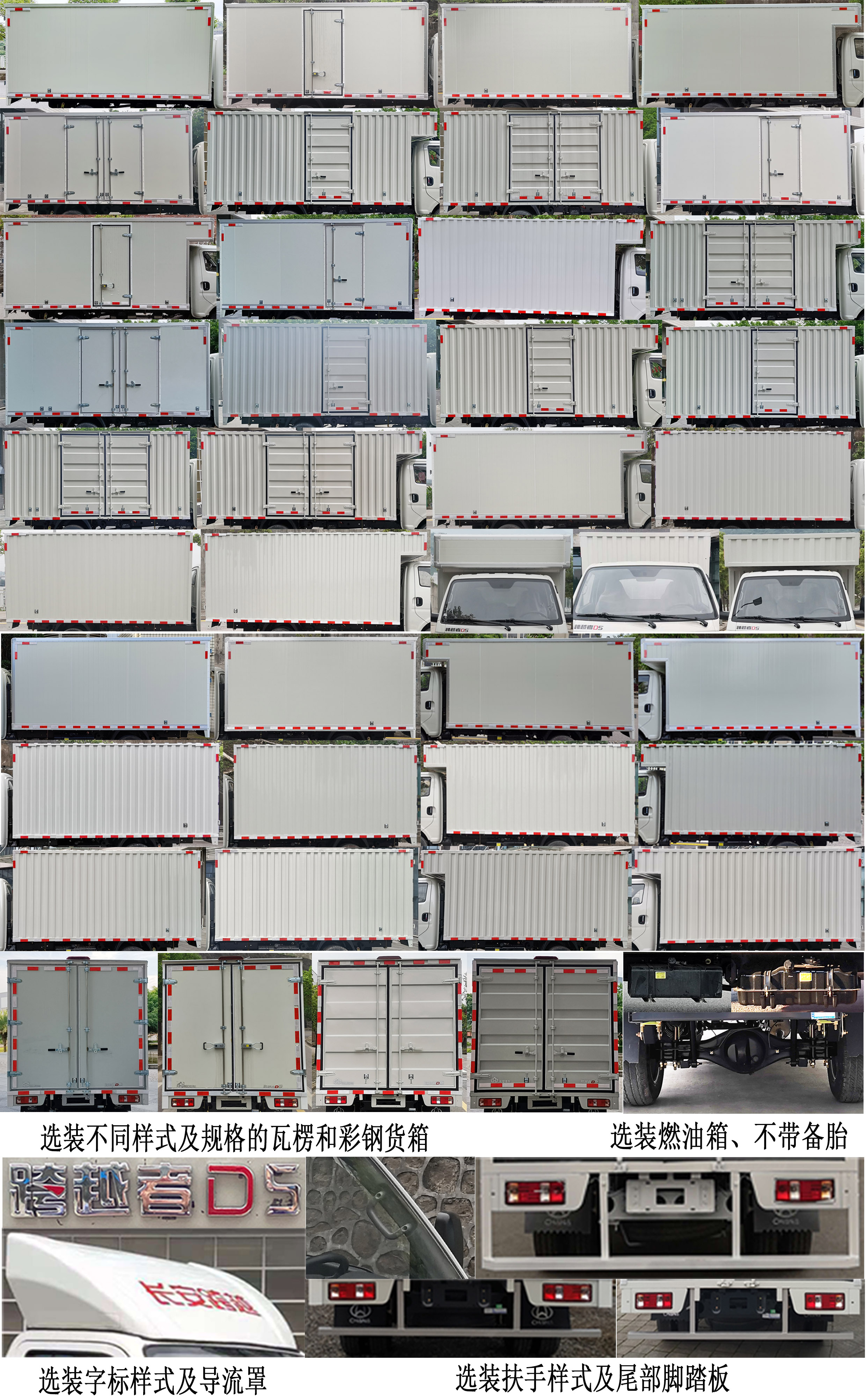 長(zhǎng)安牌SC5031XXYUFD65廂式運(yùn)輸車公告圖片