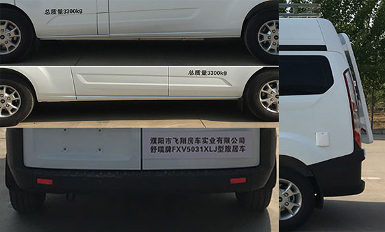 舒野牌FXV5031XLJ旅居車公告圖片