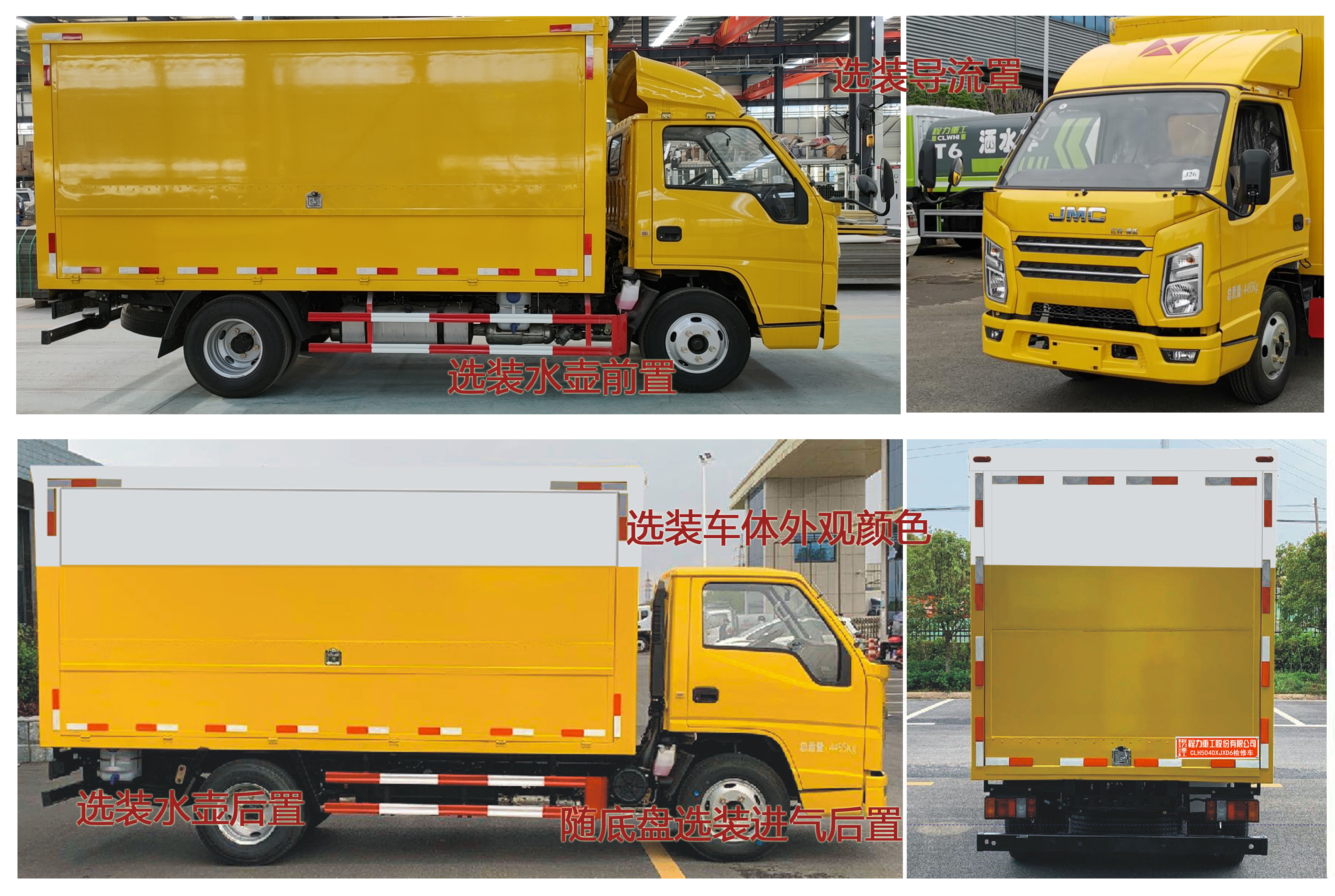 程力重工牌CLH5040XJXJ6检修车公告图片