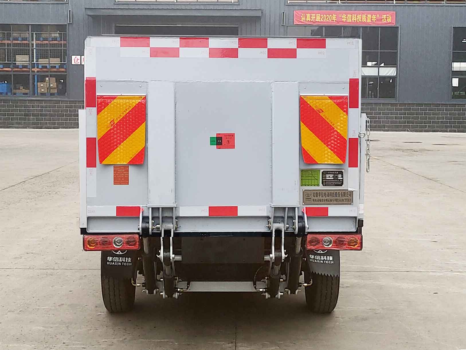 皖信牌WHX5030CTYBEV純電動(dòng)桶裝垃圾運(yùn)輸車(chē)公告圖片