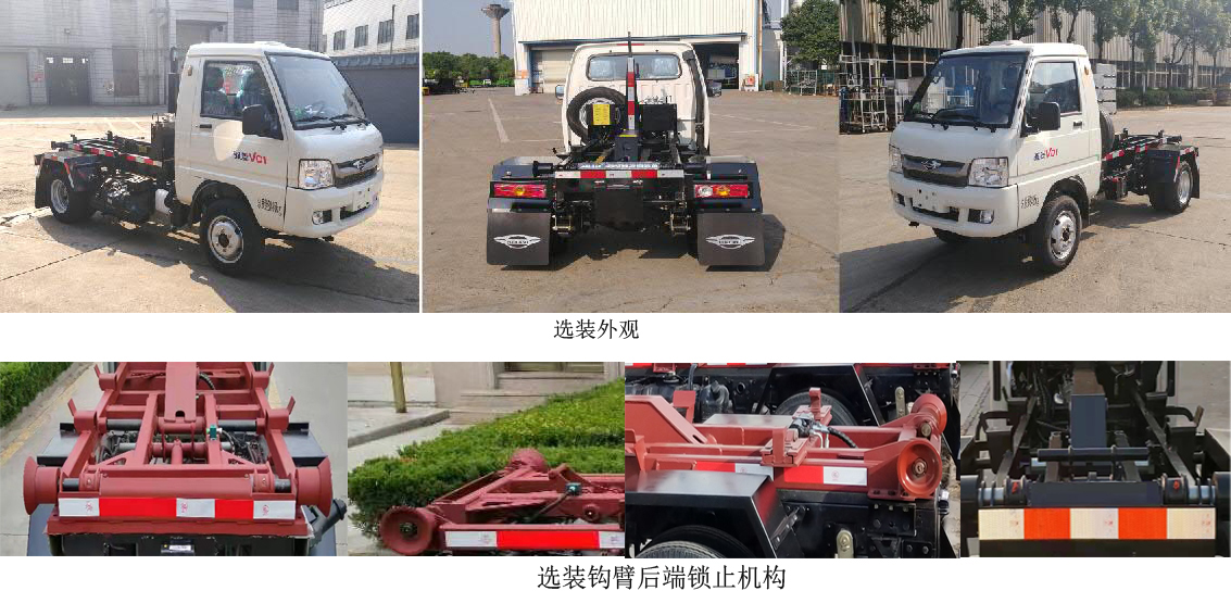 普羅科牌BJ5032ZXXE6-P1車廂可卸式垃圾車公告圖片