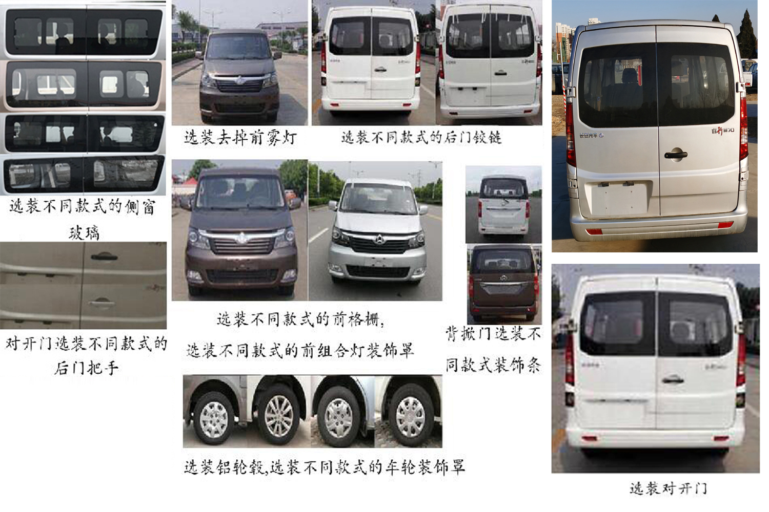 长安牌SC6492DAF6多用途乘用车公告图片