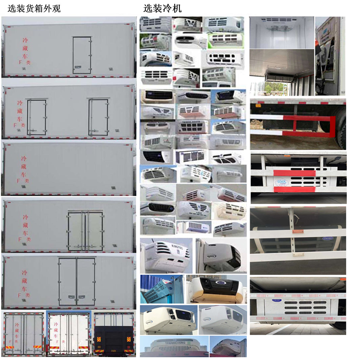 陜汽牌SX5259XLCLB9F1冷藏車公告圖片