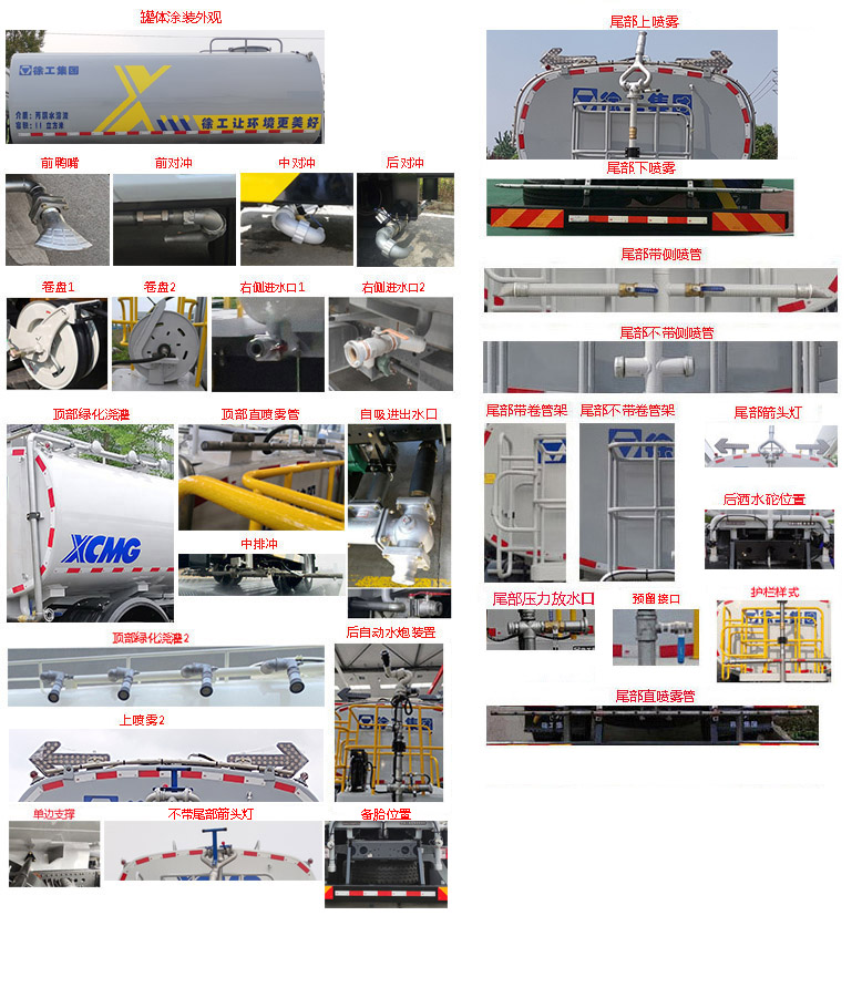 徐工牌DXA5180GPSC6绿化喷洒车公告图片