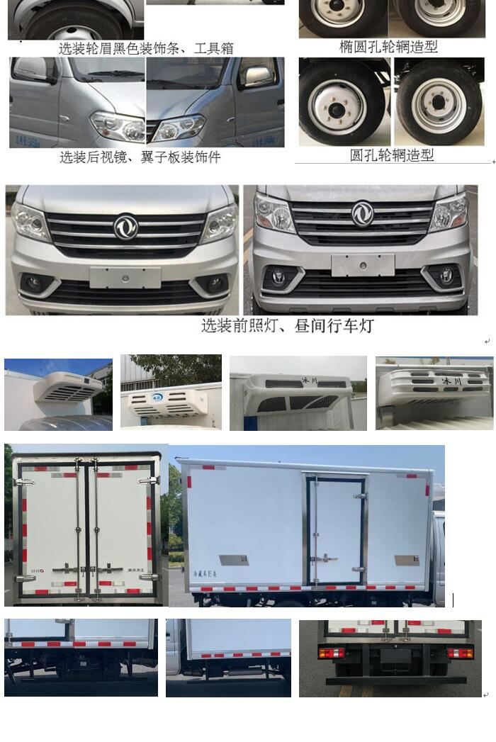 東風牌DXK5030XLCKHL冷藏車公告圖片