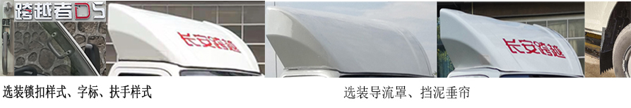 長(zhǎng)安牌SC5034CCYUFD6B3倉(cāng)柵式運(yùn)輸車公告圖片