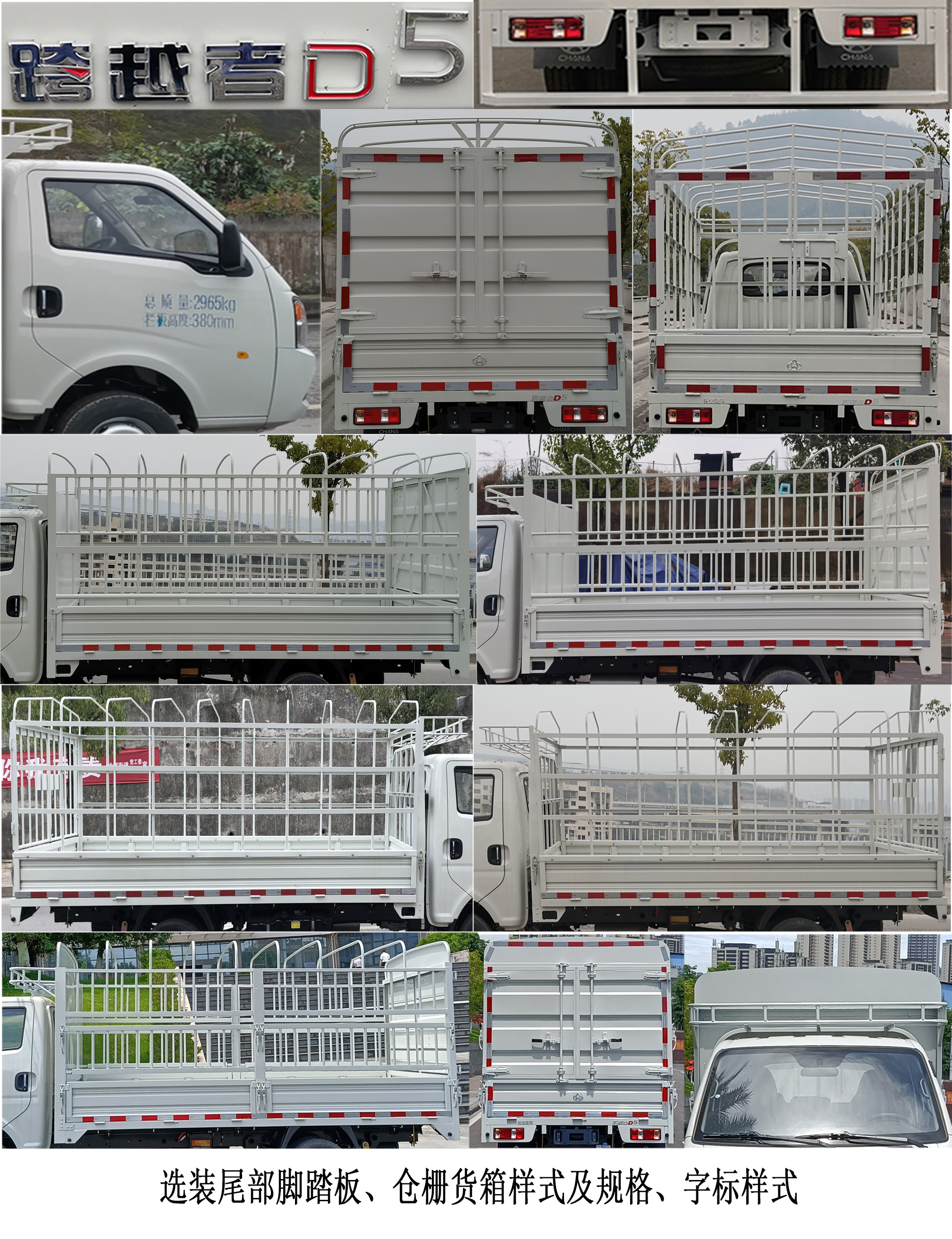 長(zhǎng)安牌SC5034CCYUFD6B3倉(cāng)柵式運(yùn)輸車公告圖片