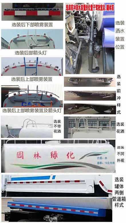 楚飛牌CLQ5160GSS6GP灑水車公告圖片