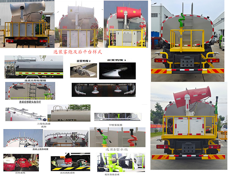 凱力風(fēng)牌KLF5182GPSE6綠化噴灑車公告圖片