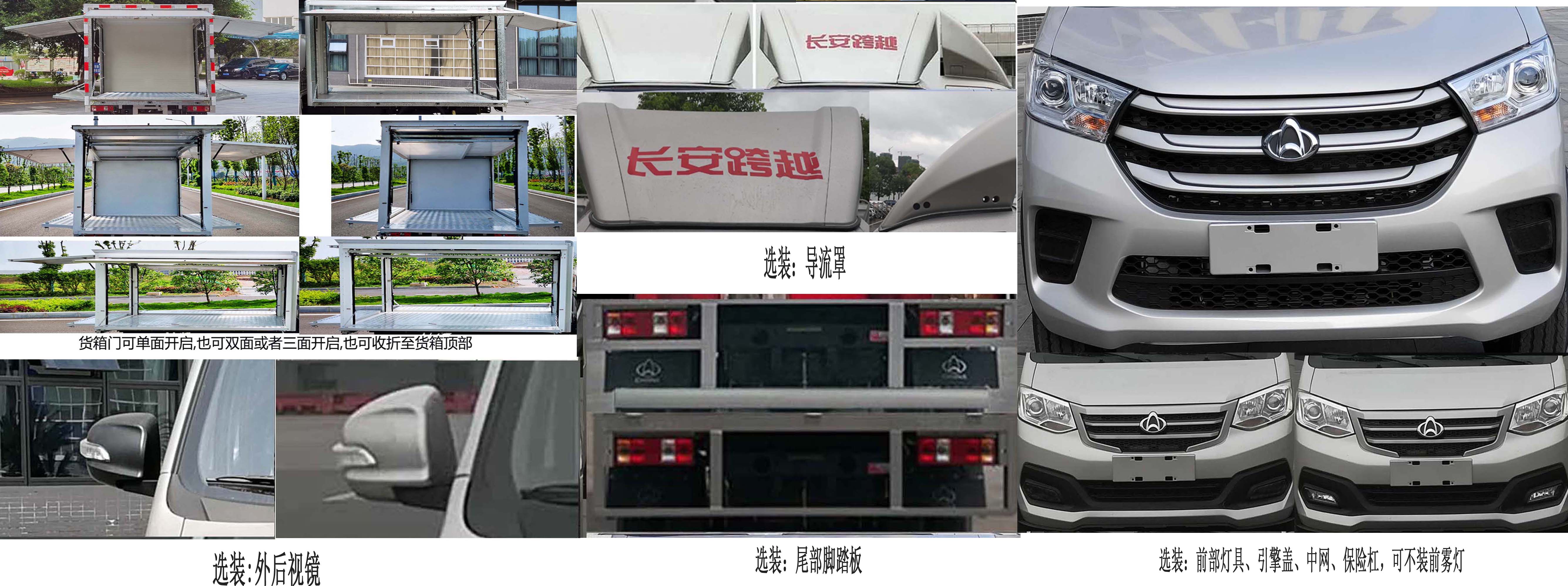 長(zhǎng)安牌SC5034XYKNGD6B3翼開啟廂式車公告圖片