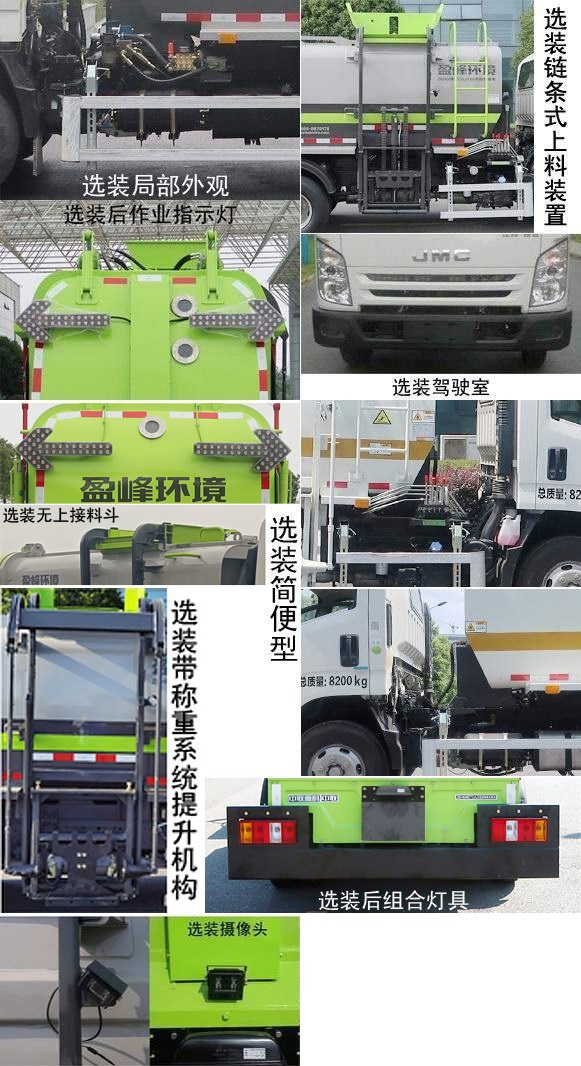 中聯(lián)牌ZBH5081TCAJXE6餐廚垃圾車公告圖片