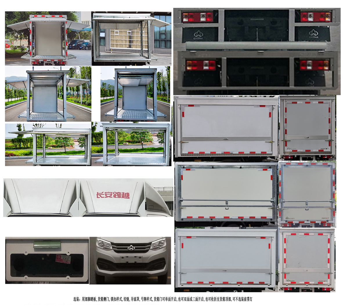 长安牌SC5031XYKXAS6B1翼开启厢式车公告图片