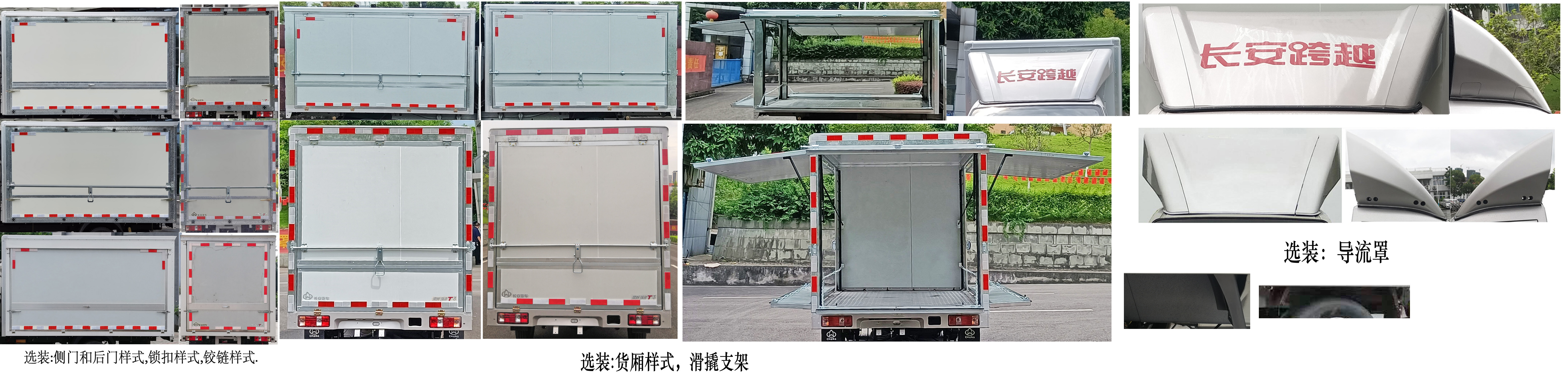 長(zhǎng)安牌SC5031XYKTMD6B1翼開(kāi)啟廂式車公告圖片